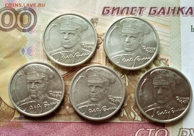 2 рубля 2001год Гагарин (СПМД) 5 штук до 04.12.2022 - IMG_20221023_155407~2