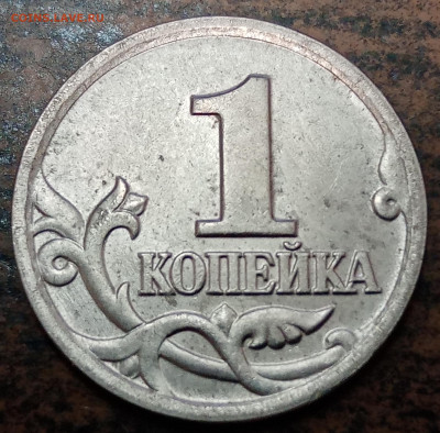 1 копейка 2004 года М полный раскол аверса до 04.12.2022г. - IMG_20221030_204927