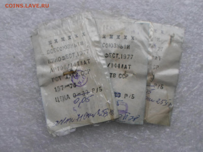 Всесоюзный кинофестиваль Рига-1977 с ярлыками и упаковкой - SAM_2702.JPG