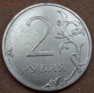 3 разных полных раскола на 2 рубля 2021 года до 04.12.2022г. - IMG_20220827_152417