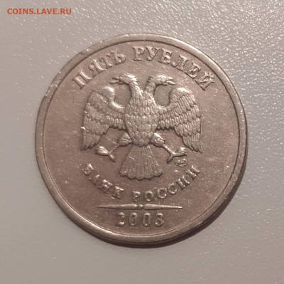 5 РУБЛЕЙ 2003 до 6.12.22 22.00 - 2.JPG