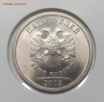 5 РУБЛЕЙ 2003 UNC до 6.12.22 22.00 - 3.JPG