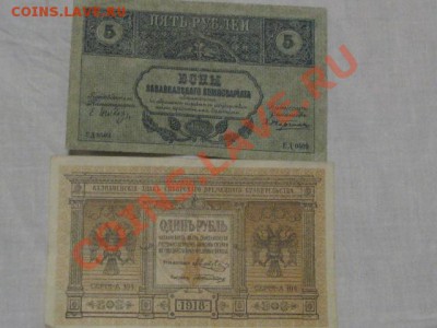 1000 рублей 1918,500 рублей 1918г итд до 7.12.11г - IMG_1273