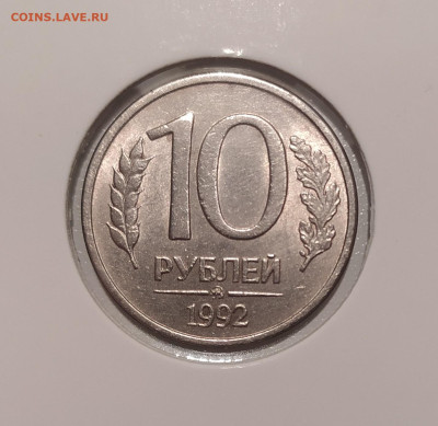 10 РУБЛЕЙ 1992 МАГНИТНАЯ !!! до 7.12.22 22.00 - 1.JPG