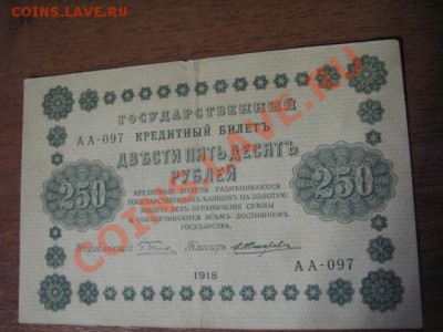 1000 рублей 1918,500 рублей 1918г итд до 7.12.11г - IMG_1301