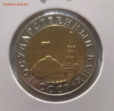 10 РУБЛЕЙ 1991 ММД до 7.12.22 22.00 - 2.JPG