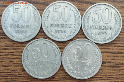 50 копеек:1966,1974,1977,1984,1987 - 87841BA9-B692-4BC7-84F1-C5EDA2624244