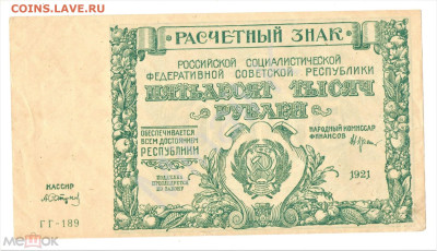 50000 рублей 1921 (РСФСР) - 01