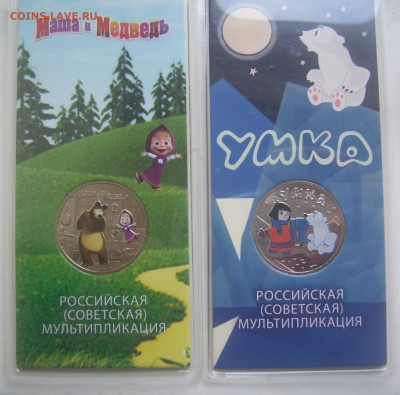 25 рублей цветные 4 штуки до 2.12 22-00 - маша умка