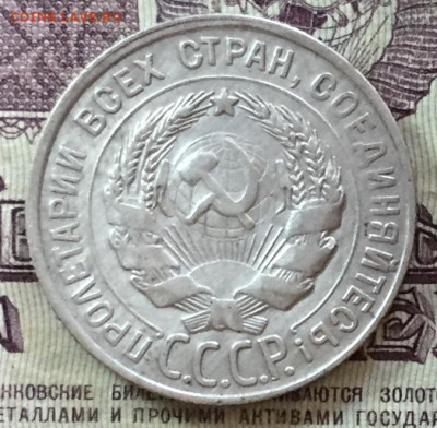 20 копеек 1928 - 5806B637-BAC3-42AD-8704-34214320513B