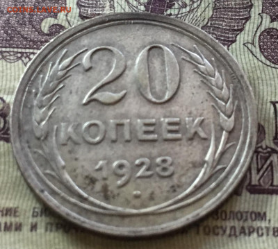 20 копеек 1928 - 676DD031-5B60-4975-B60E-C769CEB359FF