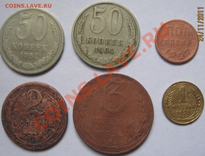 Подборка до 1964 г. разных номиналов до 10.12.11 22.00 Мск. - 9