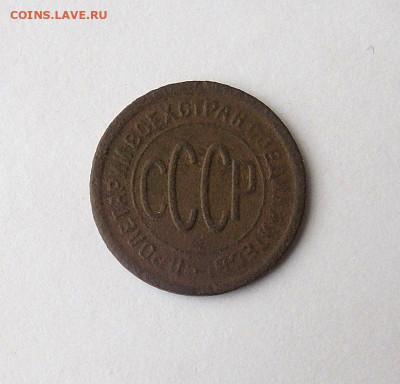 ПОЛкопейки 1927 г. До 04.12.22 г. 22:00 МСК - DSCN4246  ПОЛкопейки 1927 г..JPG