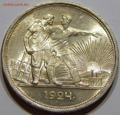 Один Полтинник 1925 года. UNC. Обсуждение. - DSCN7351_1_1