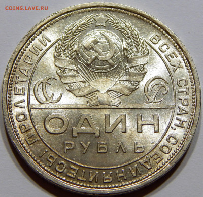 Один Полтинник 1925 года. UNC. Обсуждение. - DSCN7355_1_1