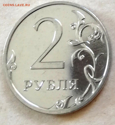 2 руб.2009,2011 г.г.в зеркальном блеске.До 05.12.2022 г. - IMG_20221130_125033