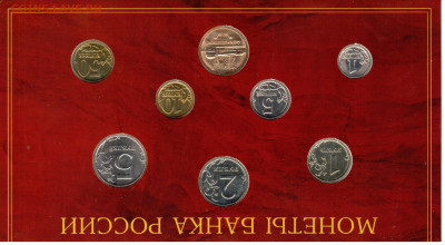 Набор 2002 СПМД 10 к разновидность копья - Набор монет банка россии СПБ 2002-2