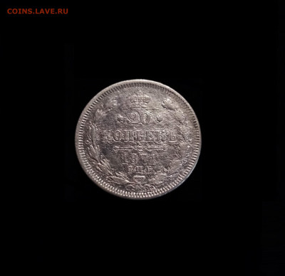 20 копеек 1871 СПБ HI - 01