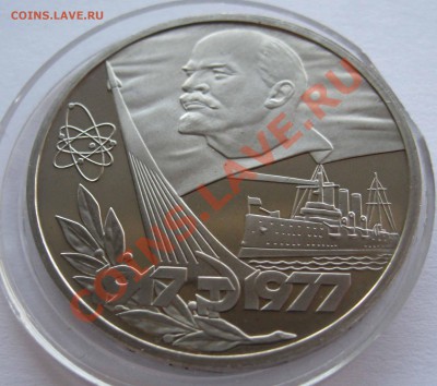 1 рубль 60 лет октября.ПРУФ.Стародел - IMG_0027.JPG