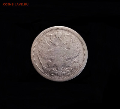 20 копеек 1879 СПБ НФ - 02