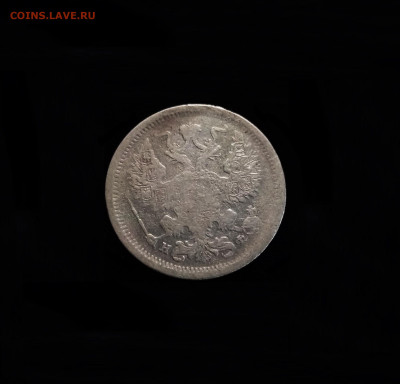 20 копеек 1880 СПБ НФ - 02
