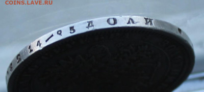 Рубль 1878 год с подвеса - IMG_3128.JPG