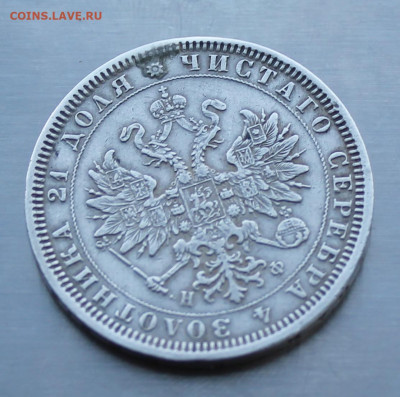 Рубль 1878 год с подвеса - IMG_3121.JPG