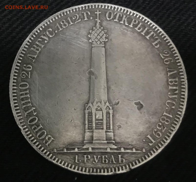 1 рубль 1839 года , Часовня - DCACC991-467B-46A1-B4E3-B5A502BEDE22