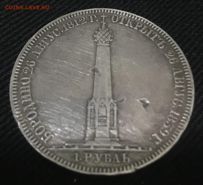 1 рубль 1839 года , Часовня - F64EE4D6-1353-4104-A0B9-7BD9A3C68C55