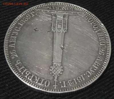 1 рубль 1839 года , Часовня - 7FAB3954-290D-47A9-9568-A51845A57A6B