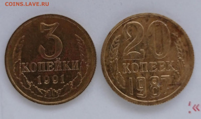 20коп.1987г.Желтый металл. - IMG_20221201_161018