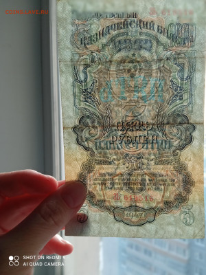 5руб 1947 года - IMG_20221201_132403
