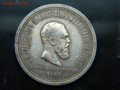 1 рубль 1883 г. коронация  до 7.12.2022.   22-00 - DSCN8536