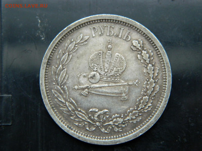 1 рубль 1883 г. коронация  до 7.12.2022.   22-00 - DSCN8538
