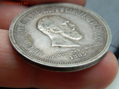 1 рубль 1883 г. коронация  до 7.12.2022.   22-00 - DSCN8541