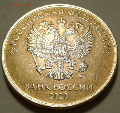 10 руб 2020 г ММД шт-2.52Б1! До 02.12.2022 года 22:00 мск. - 20221130_030126-1