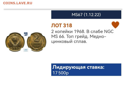 2 копейки 1968 года яркий UNC - Screenshot_20221130_183259_com.bidspirit.prod_edit_68509223570274