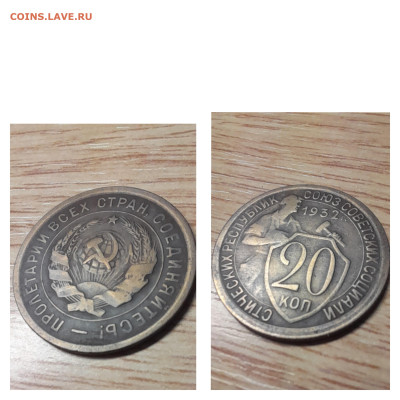 20 копеек 1932  до 01.12.22 - 20к 1932