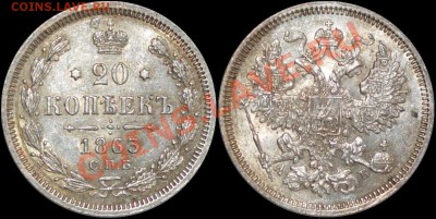 20 копеек 1863 - 20 копеек 1863 АБ.JPG