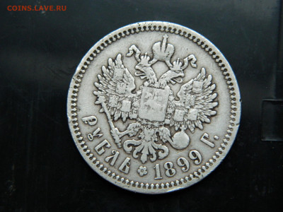 Рубль 1899 г ФЗ до 7.12.2022 22-00 - DSCN8543