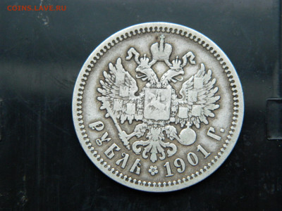 Рубль 1901 г АР до 7.12.2022 22-00 - DSCN8545
