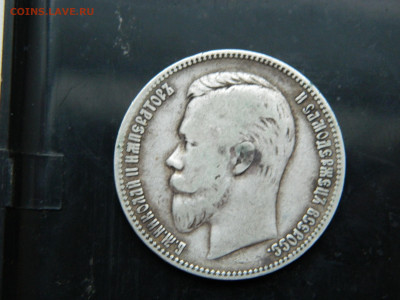 Рубль 1901 г АР до 7.12.2022 22-00 - DSCN8544