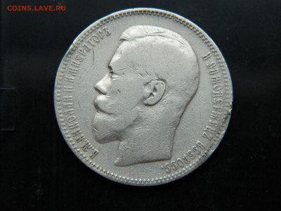 Рубль 1896 г АГ до 7.12.2022 22-00 - DSCN8546
