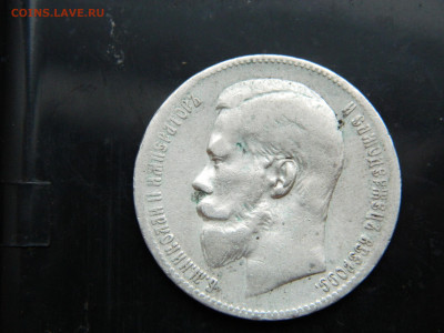 Рубль 1897 г  ** до 7.12.2022 22-00 - DSCN8548