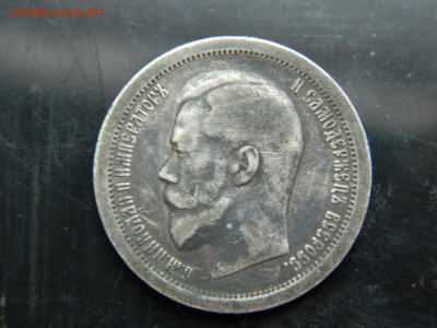 50 копеек 1895  АГ  до 7.12.2022 22-00 - DSCN8556