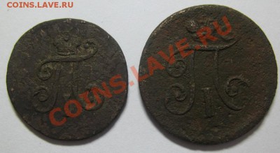 Павел I,полушка 1798 ЕМ, деньга 1798ЕМ до 08.12.2011г. 22.00 - IMG_9542