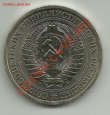 1 рубль 1967г. до 6.12.11г. 22-00 по Мск. - 1 рубль 1967г (2) ав