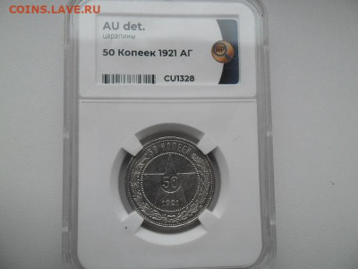 50 копеек 1921 год - 50 21 с1
