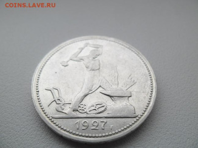 50 копеек 1927 года - 50 27 4