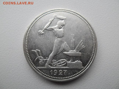 50 копеек 1927 года - 50 27 1